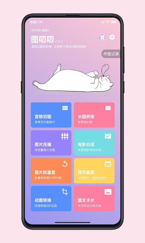 图叨叨 v6.8.1 图片制作剪辑工具,多功能手机工具箱,解锁会员版插图 图叨叨 v6.8.1 图片制作剪辑工具,多功能手机工具箱,解锁会员版