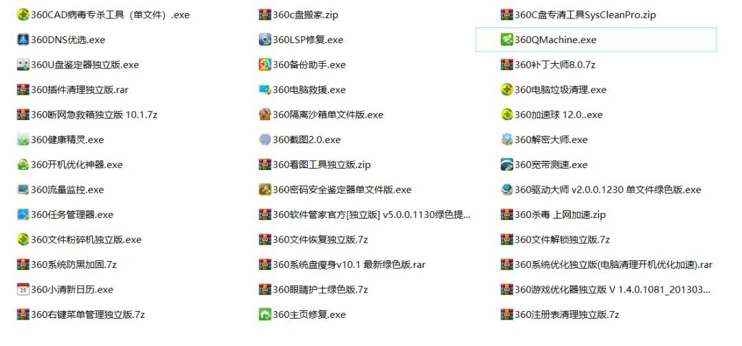 360小工具绿色独立版最全集合 总共39 个小工具 取其精华去其糟粕插图 360小工具绿色独立版最全集合 总共39 个小工具 取其精华去其糟粕