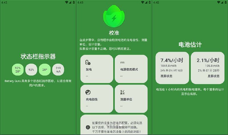 Android Battery Guru v2.3.6 高级版电池管理应用 帮你延长电池寿命插图 Android Battery Guru v2.3.6 高级版电池管理应用 帮你延长电池寿命