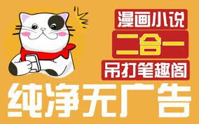 猫番阅读（免费小说+漫画） v1.4.4 去广告纯净版