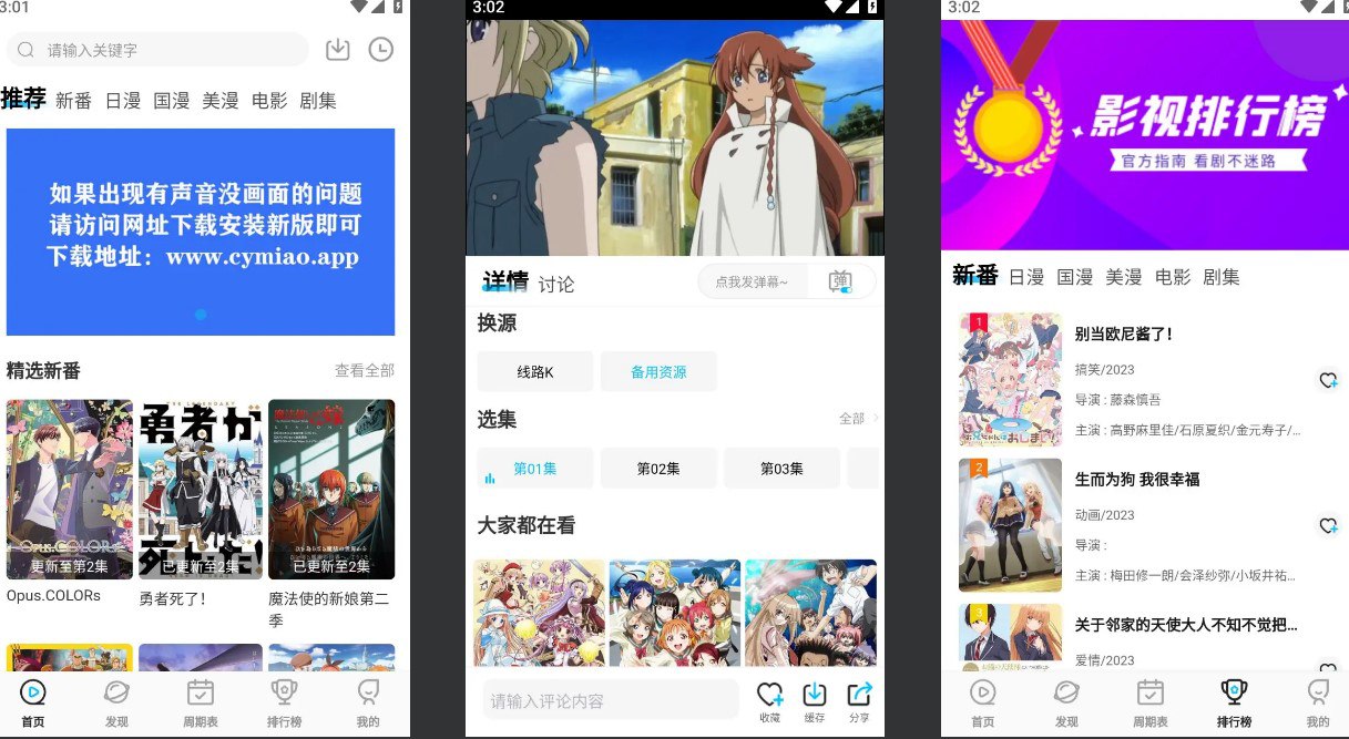 囧次元烟花动漫(樱花动漫) v1.5.7.1v1.0.0.3v2.0.7 去广告VIP会员修复版
