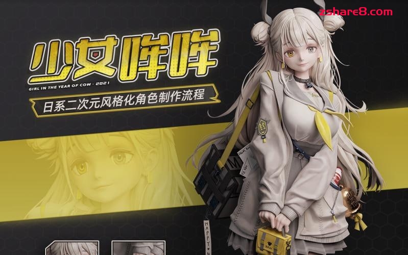 Blender-日系二次元风格化角色《少女哞哞》雕刻上色渲染制作流程教学插图 Blender-日系二次元风格化角色《少女哞哞》雕刻上色渲染制作流程教学