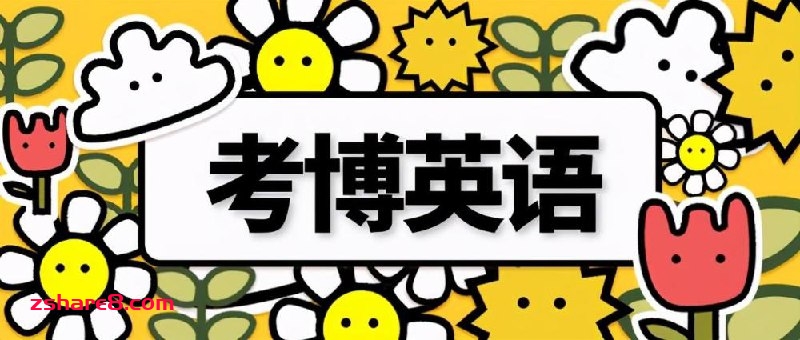 新东方考博英语通用全程班插图 新东方考博英语通用全程班