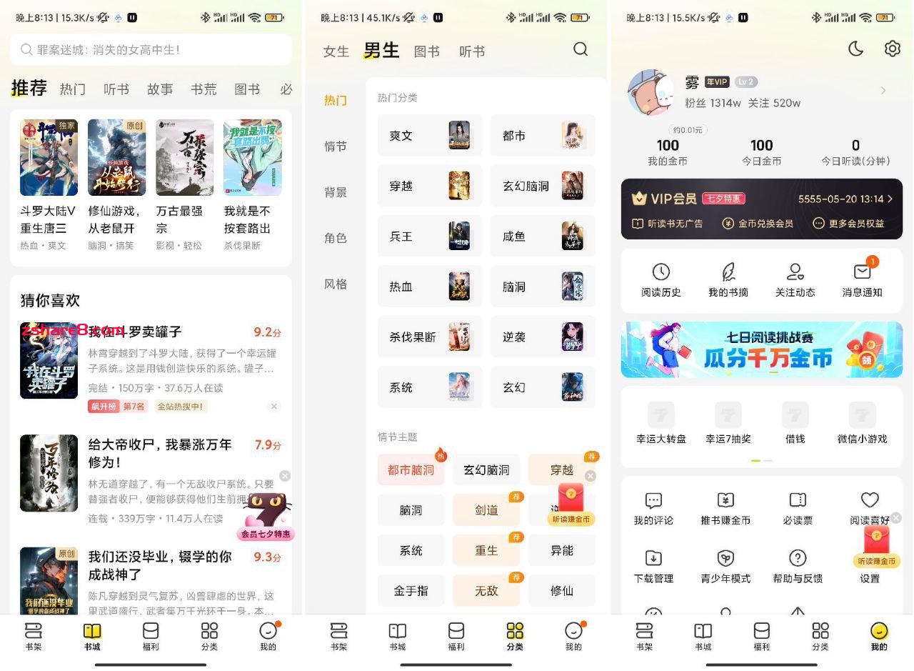 七猫免费小说 v7.54 安卓绿化版插图 七猫免费小说 v7.54 安卓绿化版