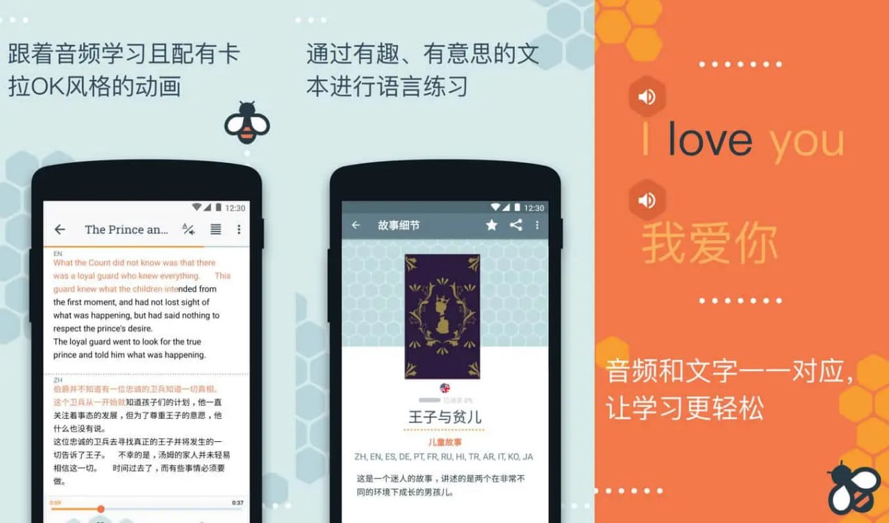 Beelinguapp v3.150 听有声书学习语言,丰富的英语有声读物,解锁高级版插图 Beelinguapp v3.150 听有声书学习语言,丰富的英语有声读物,解锁高级版