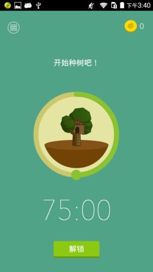 Forest v4.77.5 专注森林,每一棵树都代表您曾经努力的時光,解锁专业版插图 Forest v4.77.5 专注森林,每一棵树都代表您曾经努力的時光,解锁专业版