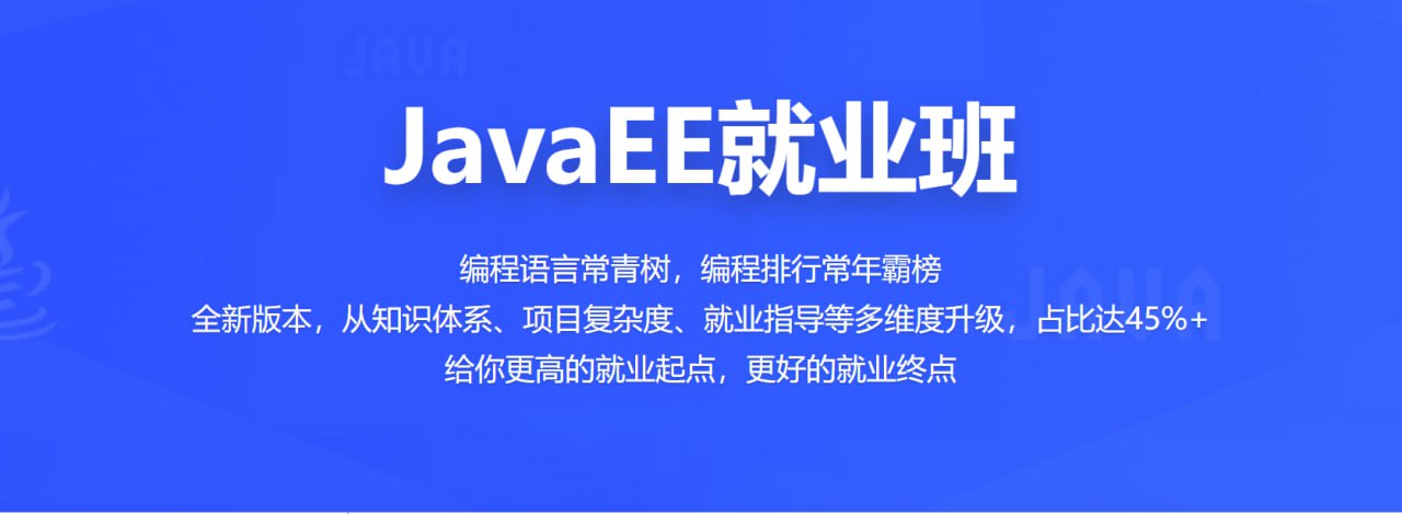 【百战程序员】JavaEE就业班插图 【百战程序员】JavaEE就业班 - 带源码课件