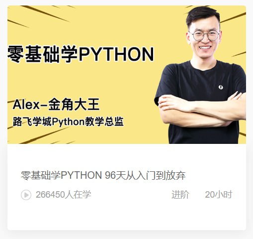 【路飞学城】零基础学PYTHON插图 【路飞学城】零基础学PYTHON