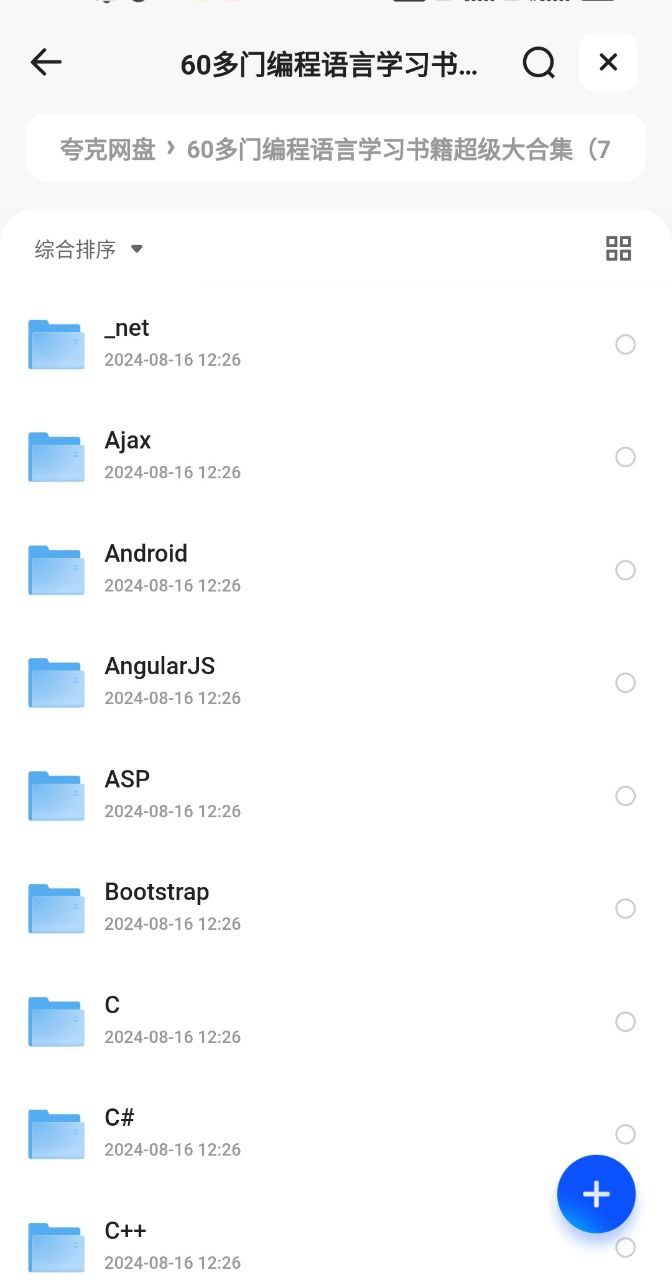 60多门编程语言学习书籍超级大合集(700+本PDF)插图 60多门编程语言学习书籍超级大合集(700+本PDF)