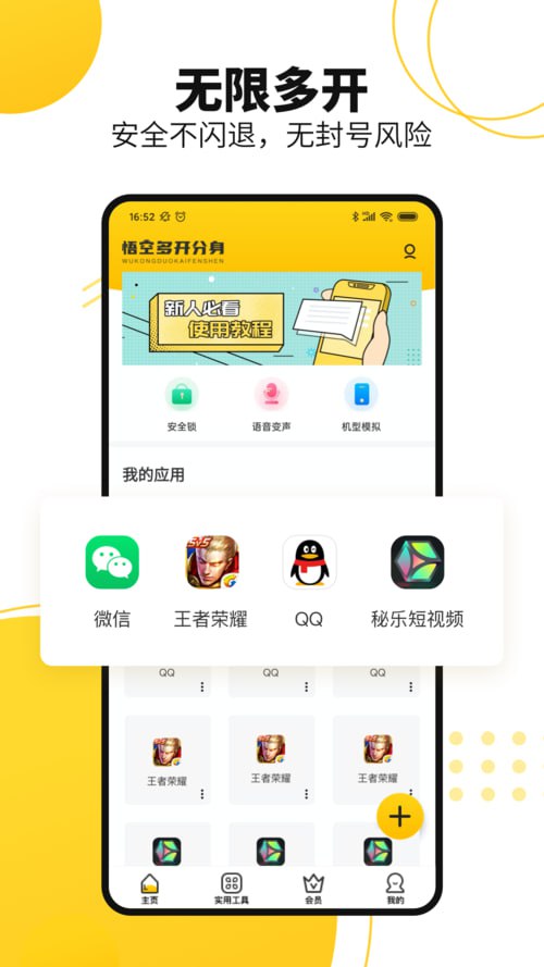 猴子分身 v4.1.0 应用多开工具,支持微信、QQ、陌陌等,解锁会员版插图 猴子分身 v4.1.0 应用多开工具,支持微信、QQ、陌陌等,解锁会员版