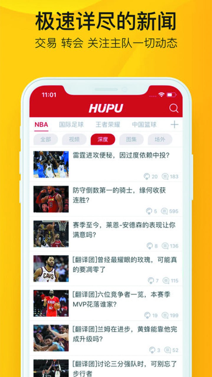 虎扑 v8.0.93.08161 一亿年轻人的兴趣社区,去广告精简版插图 虎扑 v8.0.93.08161 一亿年轻人的兴趣社区,去广告精简版