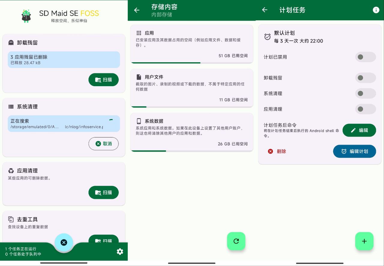 SD Maid SE v1.2.3 — 老牌清理工具全面升级版插图 SD Maid SE v1.2.3 — 老牌清理工具全面升级版
