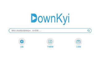 哔哩下载姬downkyi-哔哩哔哩视频下载工具 去水印 支持8K插图 哔哩下载姬downkyi-哔哩哔哩视频下载工具 去水印 支持8K