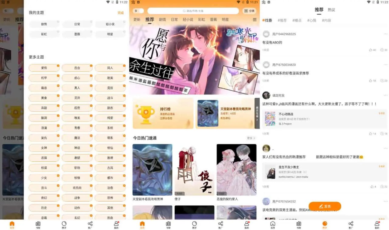 漫天星 v2.3.6 漫画大全阅读软件,高清无水印,无广告插图 漫天星 v2.3.6 漫画大全阅读软件,高清无水印,无广告