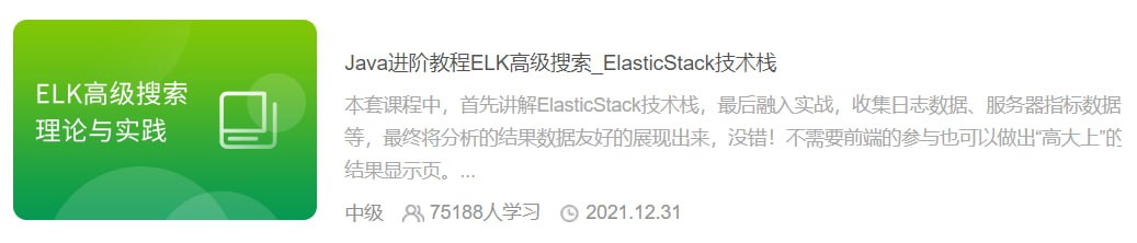 【黑马程序员】Java进阶教程ELK高级搜索_ElasticStack技术栈 – 带源码课件插图 【黑马程序员】Java进阶教程ELK高级搜索_ElasticStack技术栈 - 带源码课件