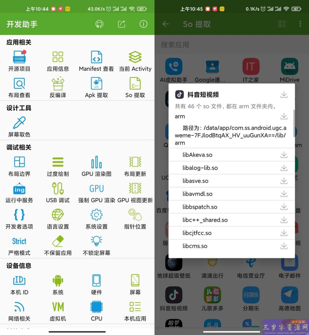 开发助手 v8.0.0 快速调试应用开发助手,查看手机软硬件相关信息插图 开发助手 v8.0.0 快速调试应用开发助手,查看手机软硬件相关信息