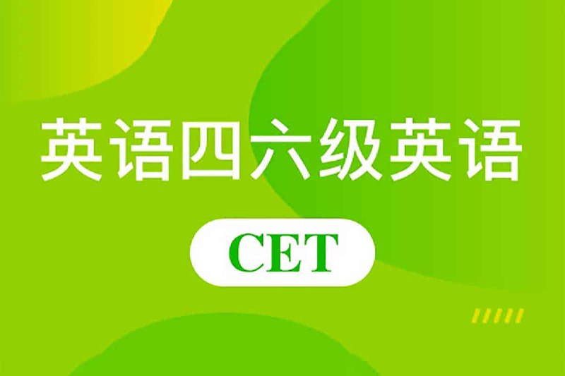 【 2023年12月四六级VIP全程】插图 【 2023年12月四六级VIP全程】