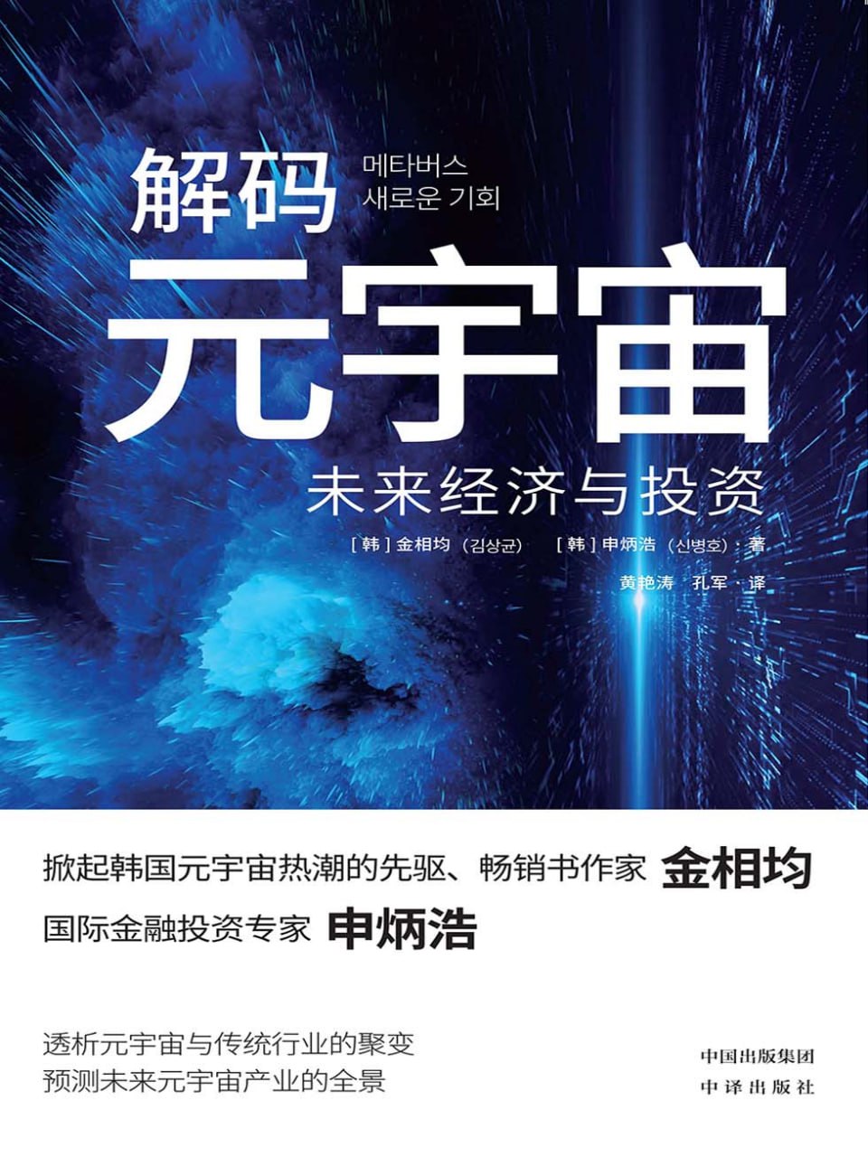 解码元宇宙  [pdf+全格式]