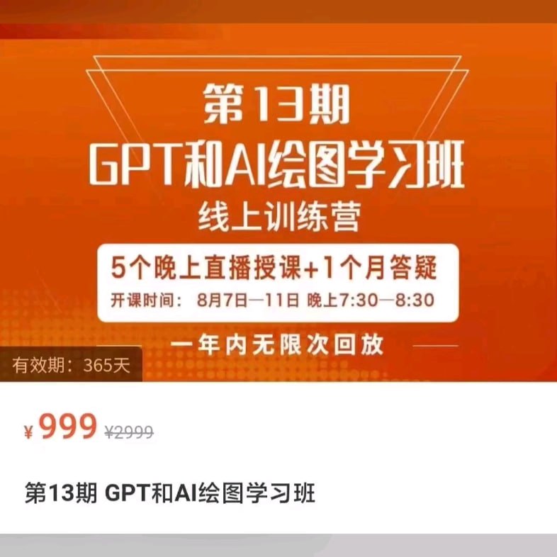 GPT和AI绘图学习班直播课 第13期插图 GPT和AI绘图学习班直播课 第13期