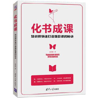 化书成课  [pdf+全格式]