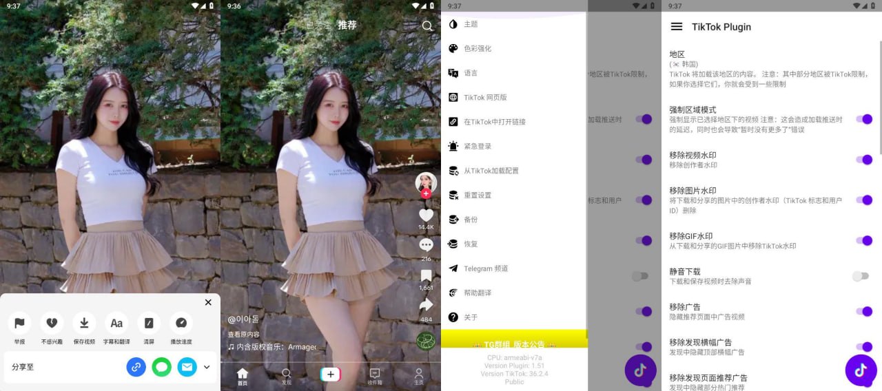[安卓]TikTok(国际版抖音) v36.2.4 去广告解锁限制版