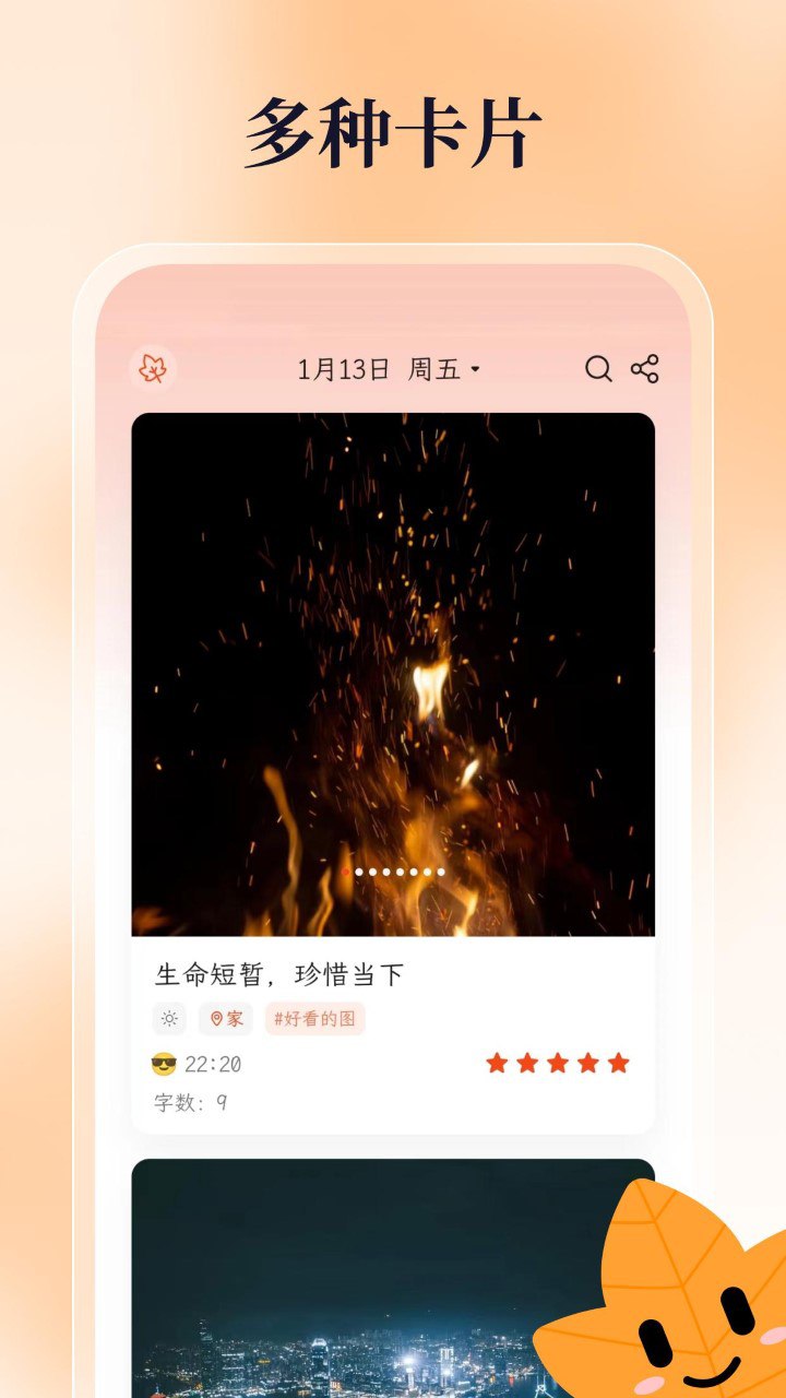 一叶日记-简洁方便的日记便签记事本 v2.3.7 解锁VIP会员版插图 一叶日记-简洁方便的日记便签记事本 v2.3.7 解锁VIP会员版