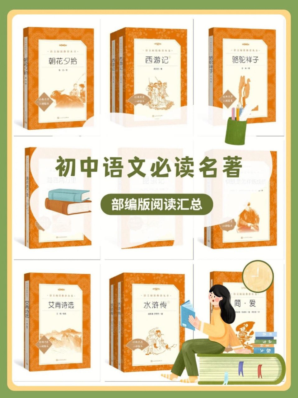 中学生必读名著50部精讲插图 中学生必读名著50部精讲