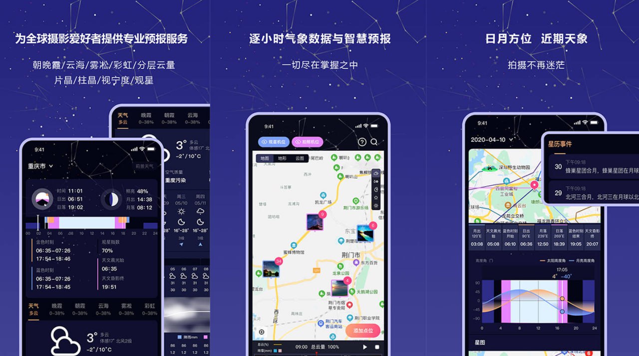 莉景天气 v2.1.34 软件摄影专用气象预报,随时查看最新气象动态插图 莉景天气 v2.1.34 软件摄影专用气象预报,随时查看最新气象动态
