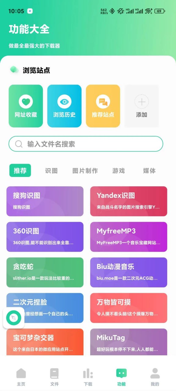 薄荷下载 v1.1.3 一款无广告免费好用的磁力下载工具,会员解锁版插图 薄荷下载 v1.1.3 一款无广告免费好用的磁力下载工具,会员解锁版