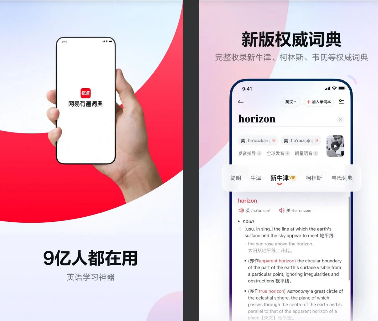 网易有道词典(有道翻译) U-Dictionary v10.1.3国内版v6.6.8国际版 解锁VIP会员版插图 网易有道词典(有道翻译) U-Dictionary v10.1.3国内版v6.6.8国际版 解锁VIP会员版
