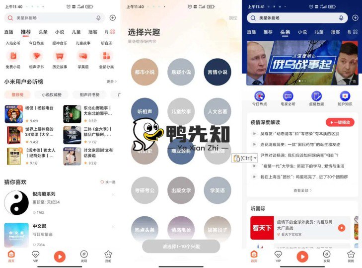 喜马拉雅极速版 v9.2.13.3v3.2.60.3 中国最大的音频分享平台,去广告解锁会员版「链接长期更软件新版」插图 喜马拉雅极速版 v9.2.13.3v3.2.60.3 中国最大的音频分享平台,去广告解锁会员版「链接长期更软件新版」
