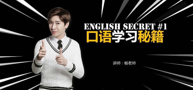 Jeremy杨家成《零基础到流利口语》插图 Jeremy杨家成《零基础到流利口语》