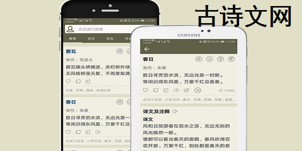 古诗文网 v3.5.6 发表及获取古诗文相关资料,官方更新版去广告版插图 古诗文网 v3.5.6 发表及获取古诗文相关资料,官方更新版去广告版