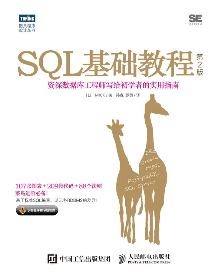 SQL基础教程[pdf]