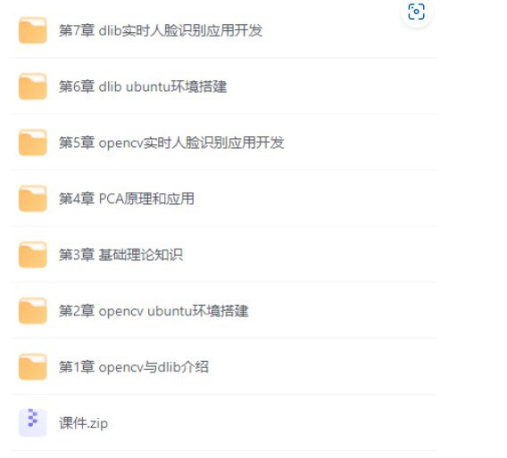 【千峰教育】人工智能OpenCV人脸识别开发教程 – 带源码课件插图 【千峰教育】人工智能OpenCV人脸识别开发教程 - 带源码课件