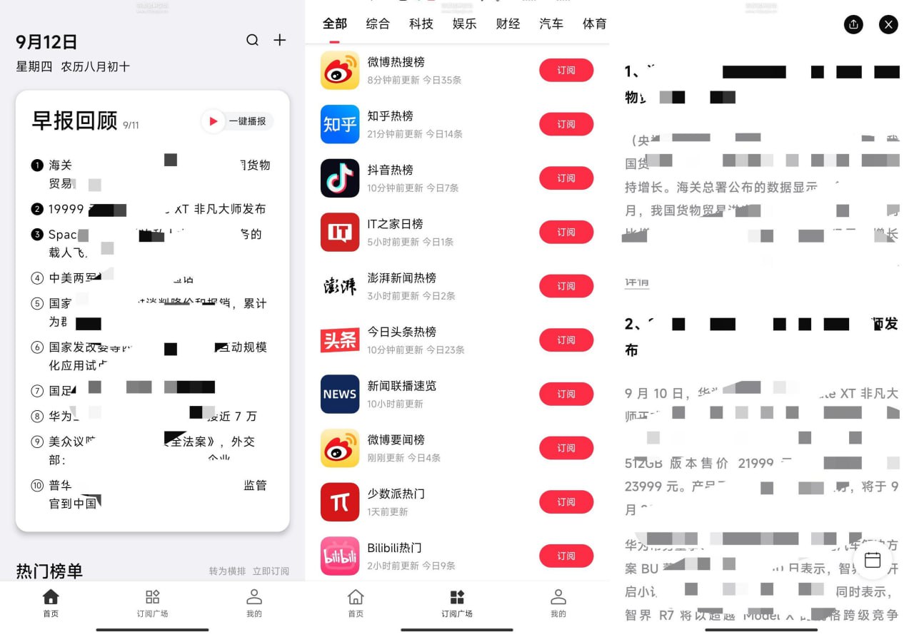 [安卓]要知 v0.51 智能新闻聚合平台，智能推送，语音播报