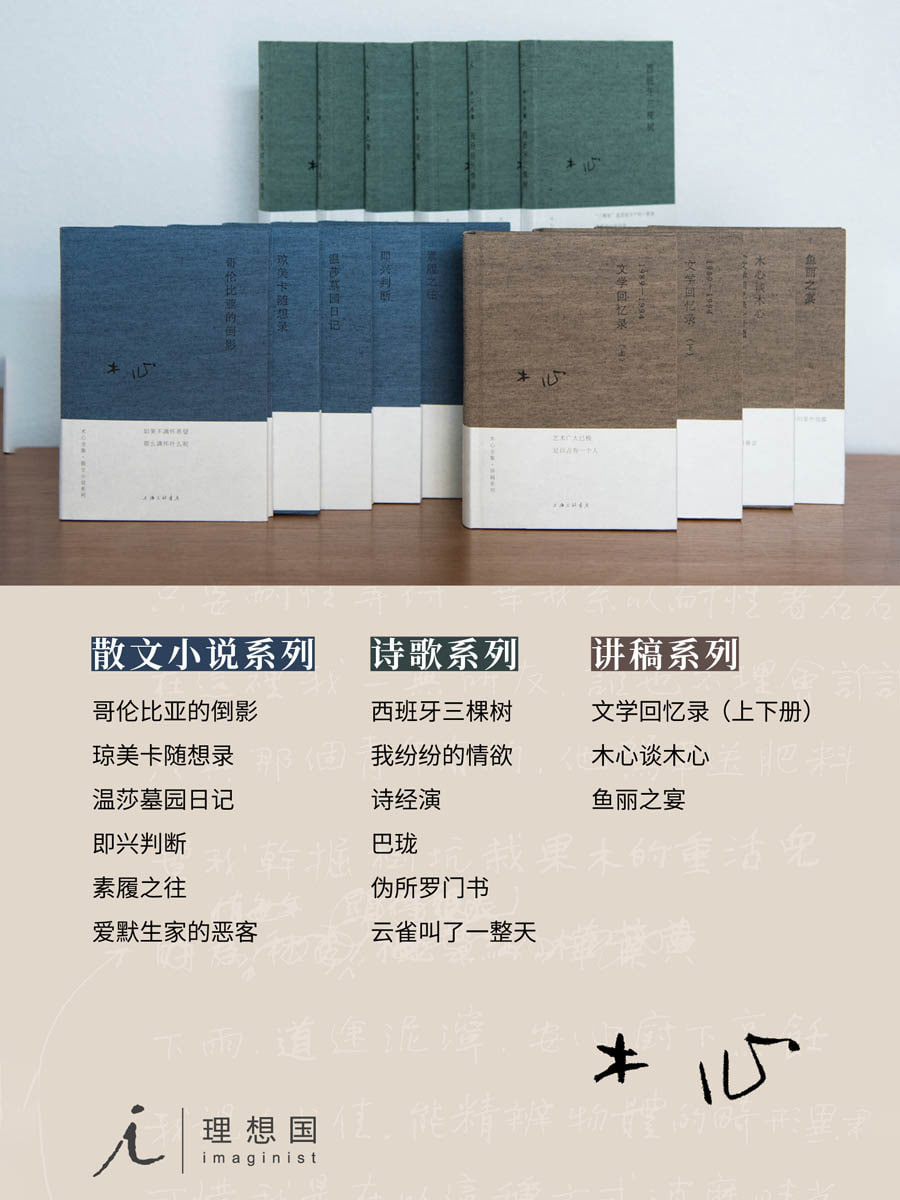木心全集(典藏套装十六册)插图 木心全集(典藏套装十六册)