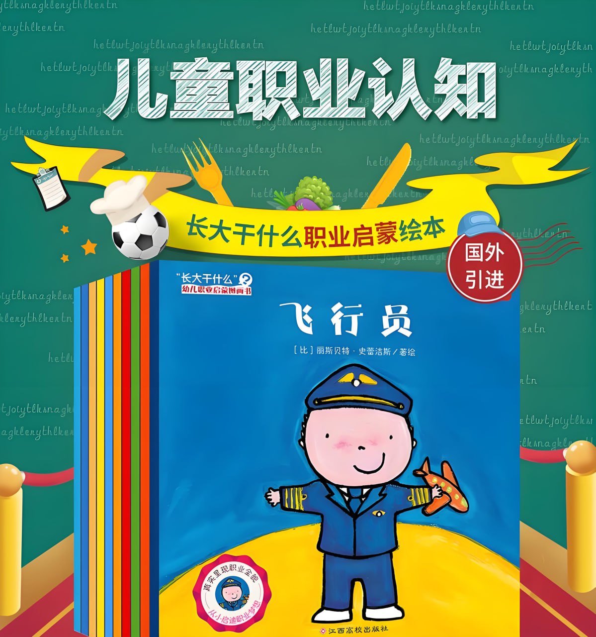 《长大干什么》职业认知丛书系列20本插图 《长大干什么》职业认知丛书系列20本