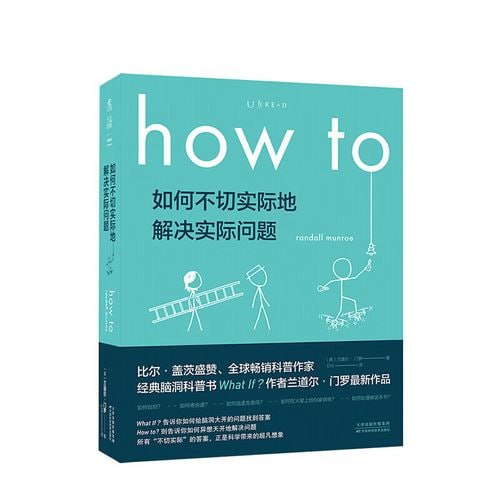 how to:如何不切实际地解决实际问题插图 how to:如何不切实际地解决实际问题