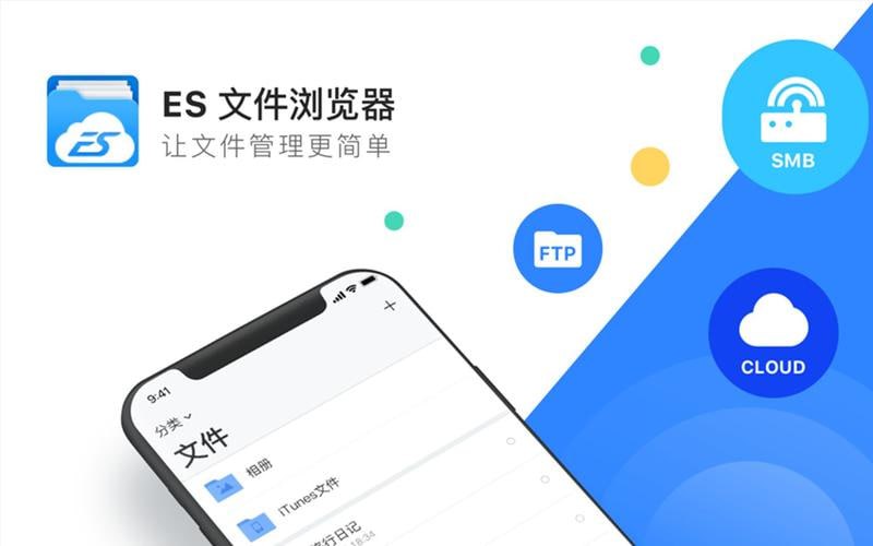 ES文件浏览器 v4.4.2.7 手机文件管理工具,解锁会员高级版插图 ES文件浏览器 v4.4.2.7 手机文件管理工具,解锁会员高级版