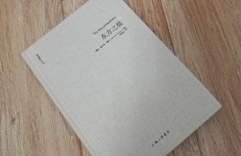 《东方之旅》-黑塞插图 《东方之旅》-黑塞