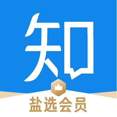 知乎盐选付费文章合集3000篇插图 知乎盐选付费文章合集3000篇