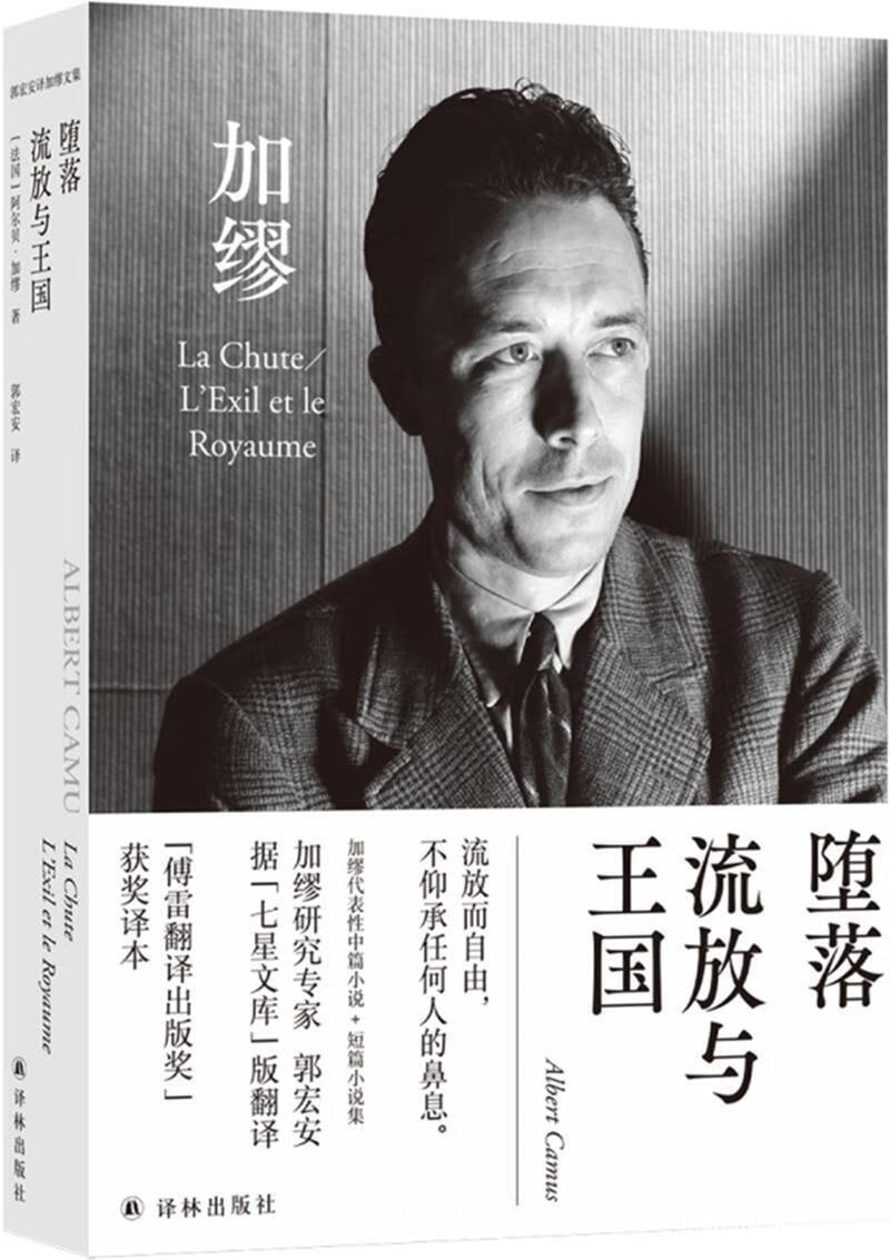 《堕落·流放与王国》自由的人在放逐中找到自己的王国插图 《堕落·流放与王国》自由的人在放逐中找到自己的王国