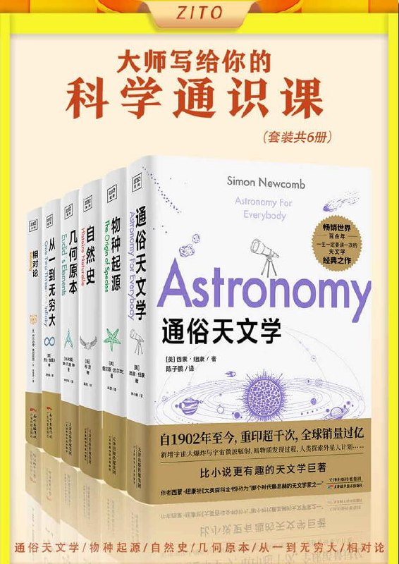 大师写给你的科学通识课(套装共6册)插图 大师写给你的科学通识课(套装共6册)