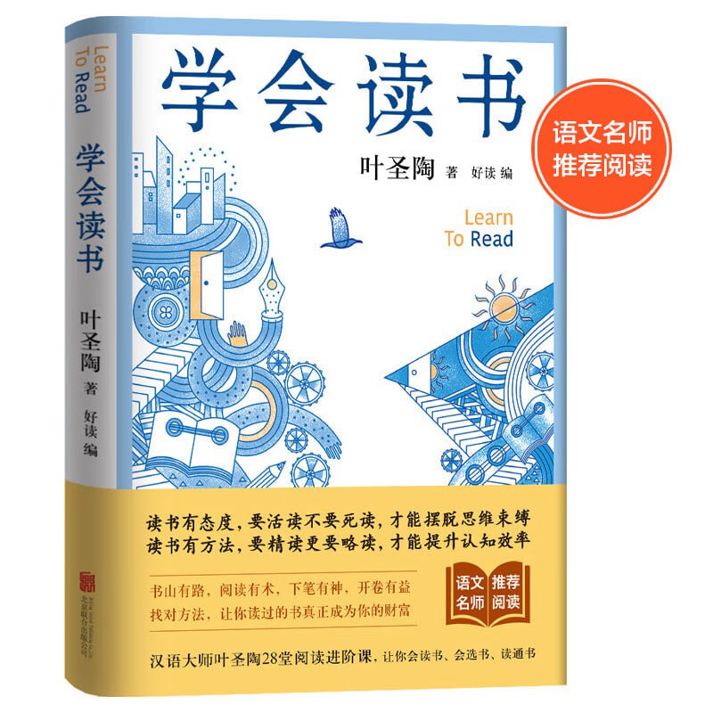《学会读书》读书是一门技术活儿插图 《学会读书》读书是一门技术活儿
