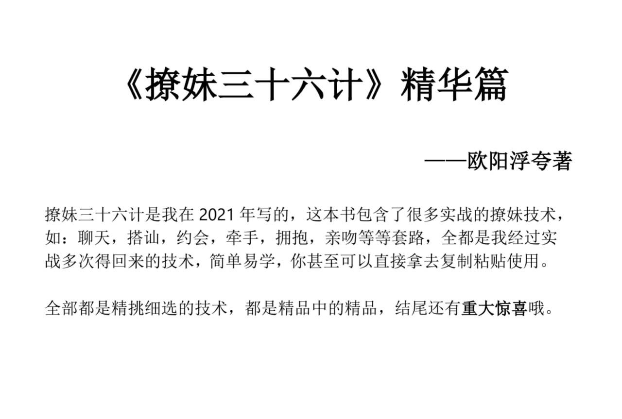 撩妹36计精华篇 PDF