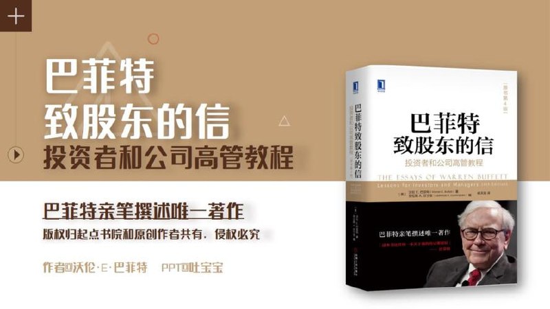 巴菲特致股东的信:投资者和公司高管教程(原书第4版)插图 巴菲特致股东的信:投资者和公司高管教程(原书第4版)