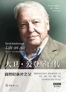 《大卫·爱登堡自传》自然纪录片之父的亲笔自传插图 《大卫·爱登堡自传》自然纪录片之父的亲笔自传