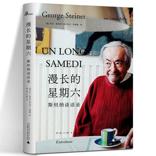 《漫长的星期六 :斯坦纳谈话录》人文主义大师乔治·斯坦纳的一生总结,跨越十二年的对话实录插图 《漫长的星期六 :斯坦纳谈话录》人文主义大师乔治·斯坦纳的一生总结,跨越十二年的对话实录