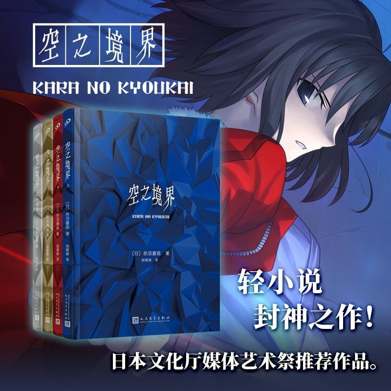 空之境界（套装共4册，全集+未来福音）